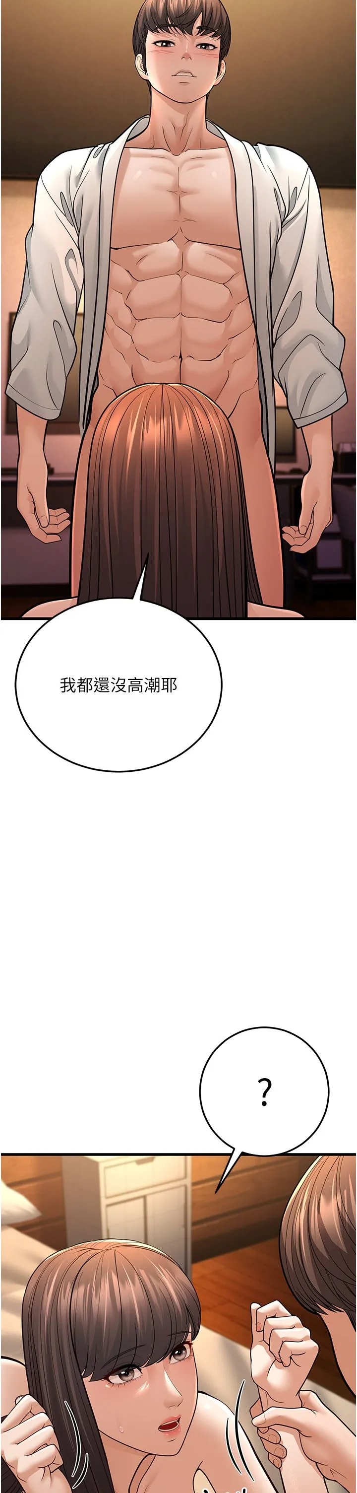 幼齿小阿姨 - 第12話-令人血脈賁張的女女性愛 - page 46
