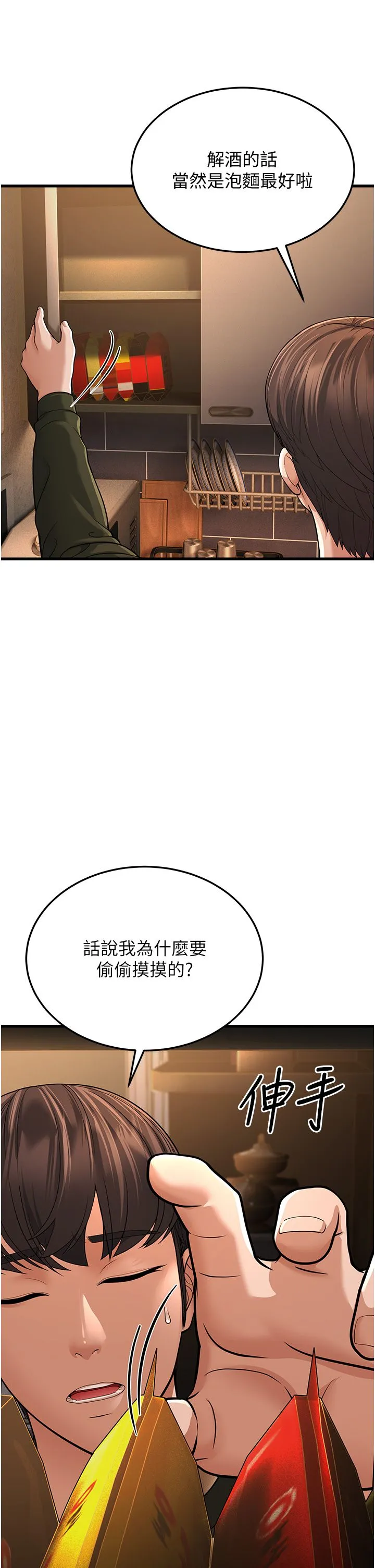 幼齿小阿姨 - 第12話-令人血脈賁張的女女性愛 - page 59