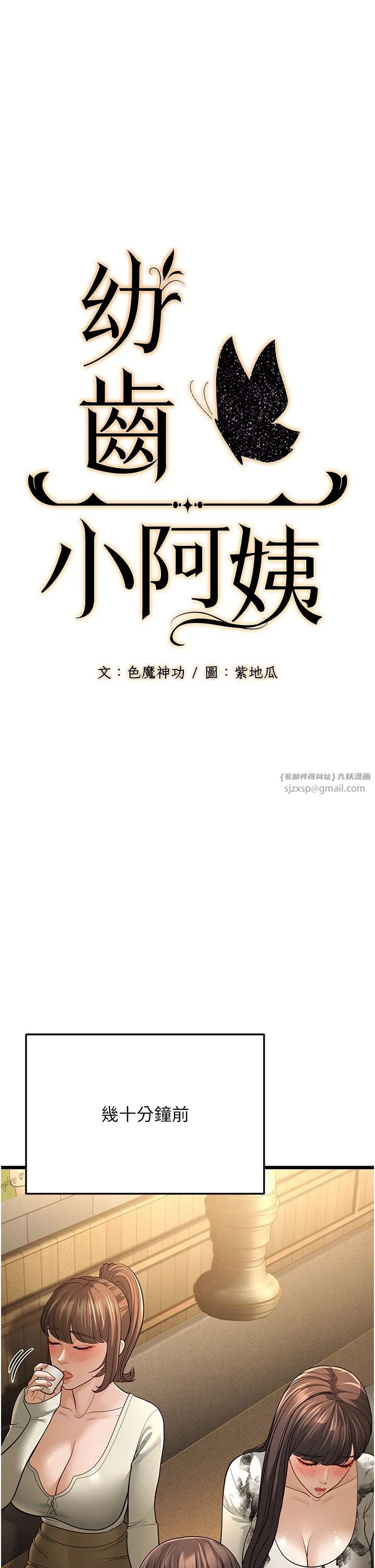 幼齿小阿姨 - 第11話-兩個小穴我都要 - page 4
