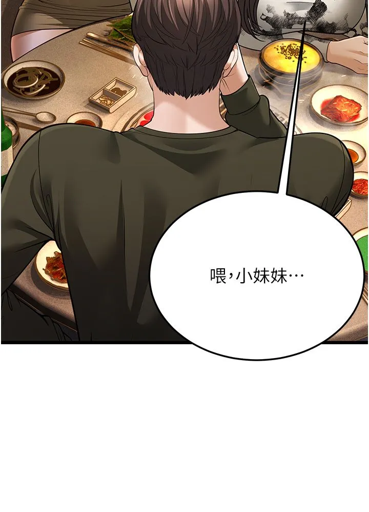 幼齿小阿姨 - 第11話-兩個小穴我都要 - page 5