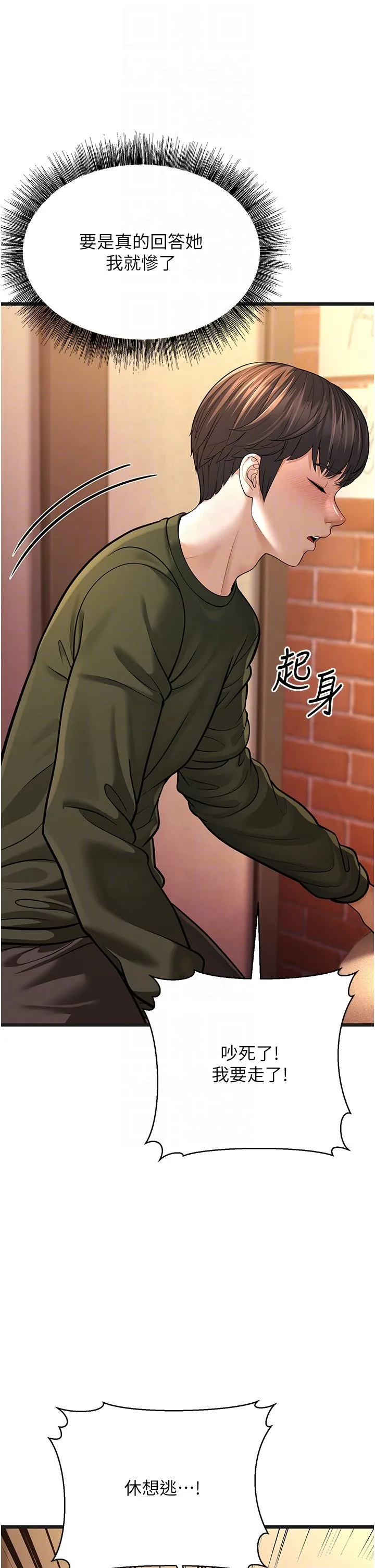 幼齿小阿姨 - 第11話-兩個小穴我都要 - page 18