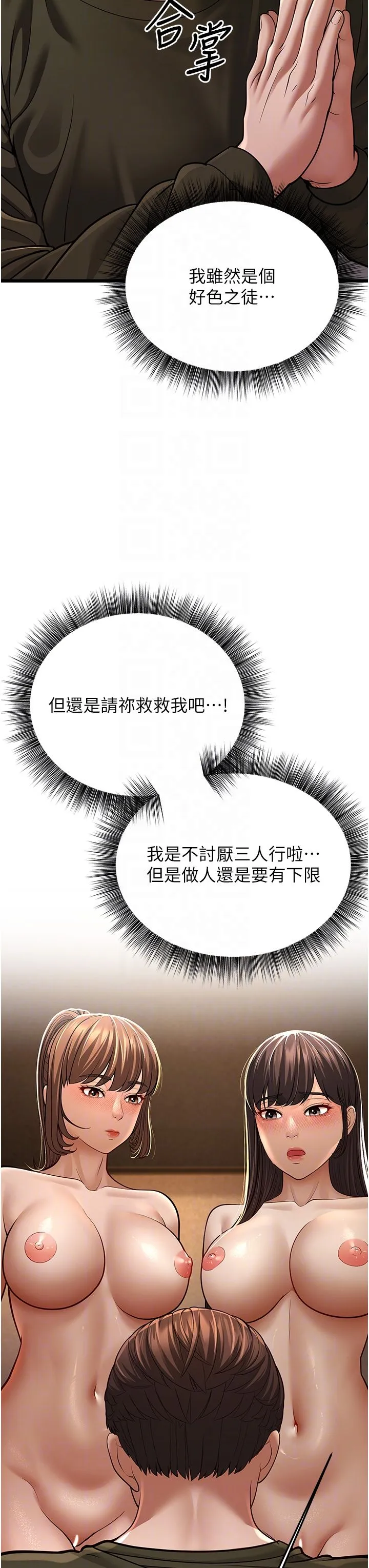 幼齿小阿姨 - 第11話-兩個小穴我都要 - page 24