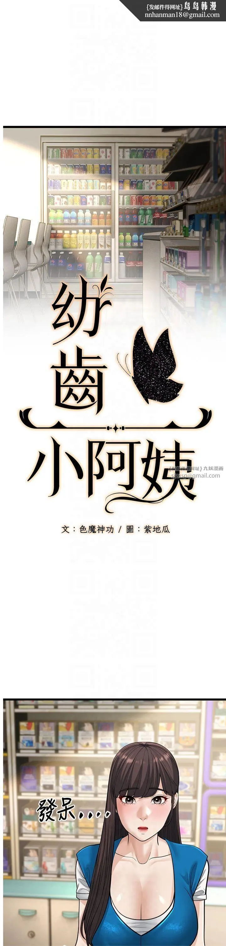 幼齿小阿姨 - 第16話-在超商激情打炮 - page 1