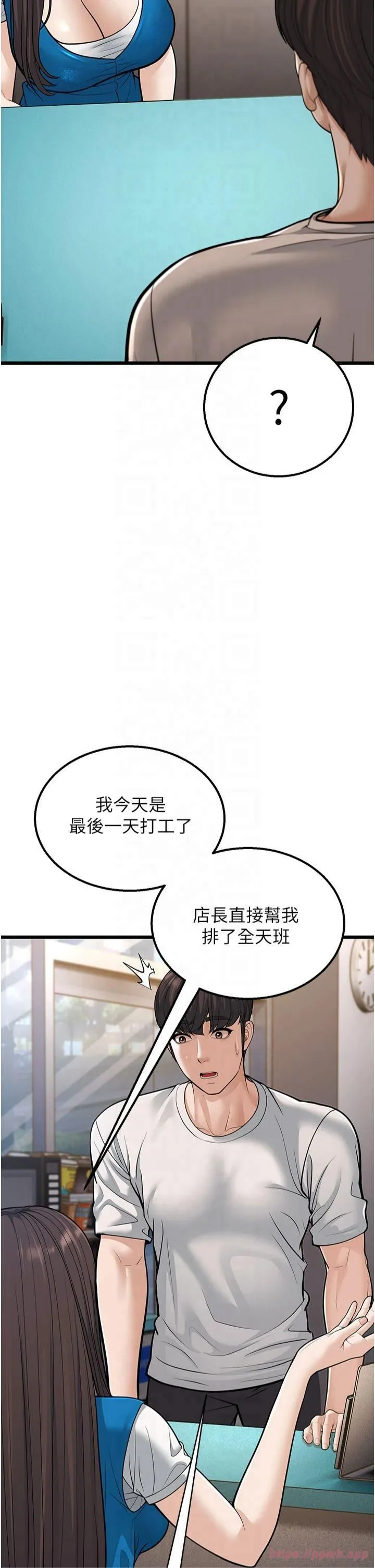 幼齿小阿姨 - 第16話-在超商激情打炮 - page 9