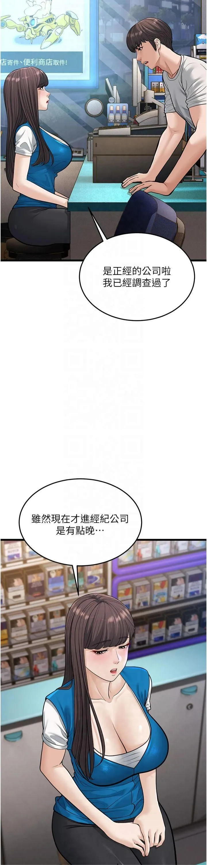 幼齿小阿姨 - 第16話-在超商激情打炮 - page 12