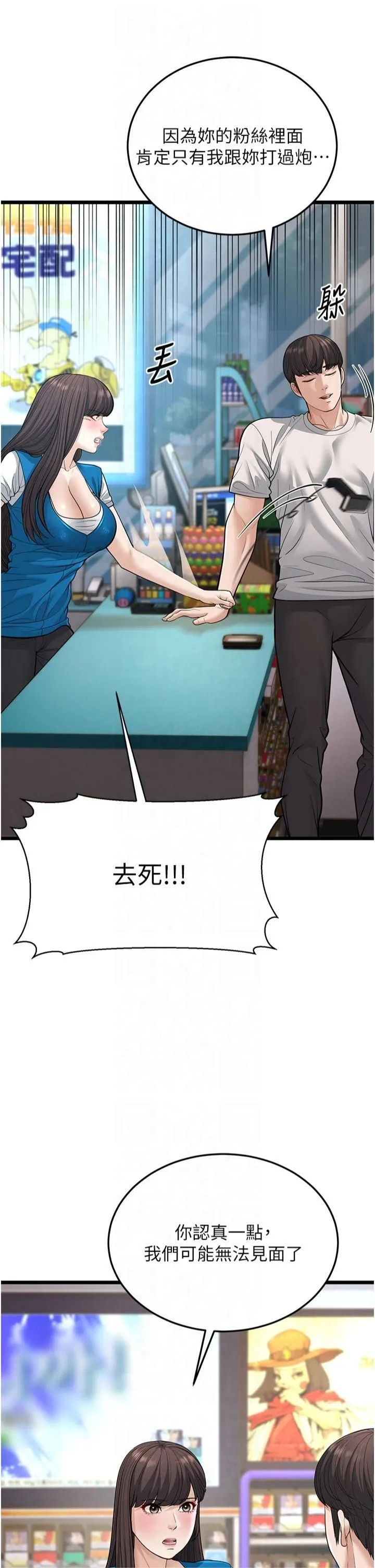 幼齿小阿姨 - 第16話-在超商激情打炮 - page 16