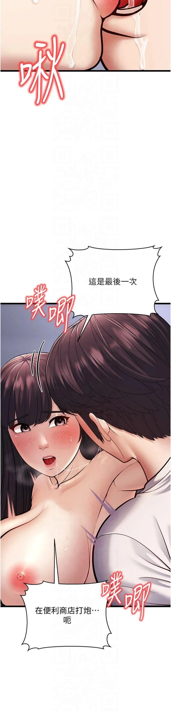 幼齿小阿姨 - 第16話-在超商激情打炮 - page 37