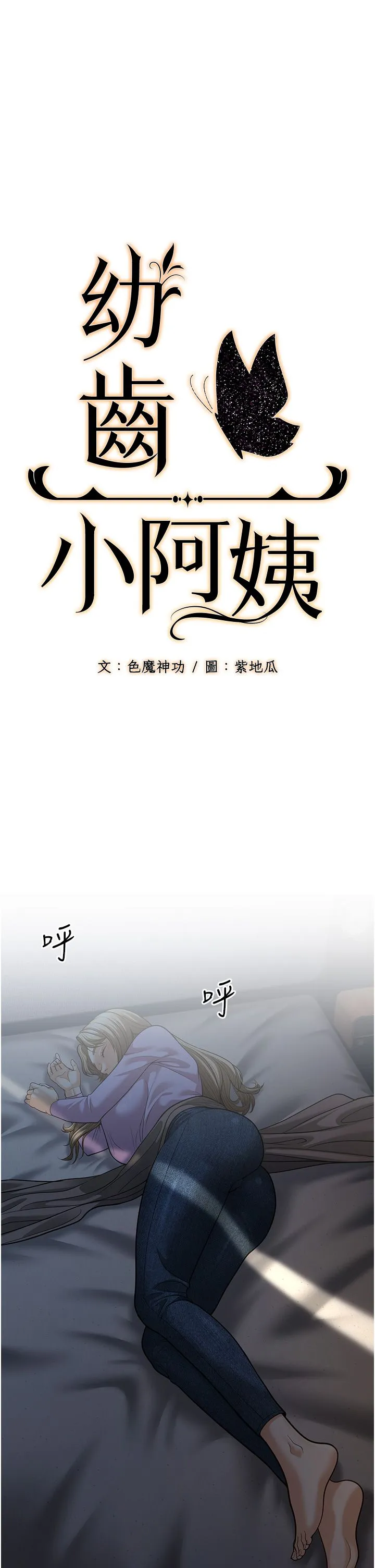 幼齿小阿姨 - 第8話-桌底下的情色愛撫 - page 39