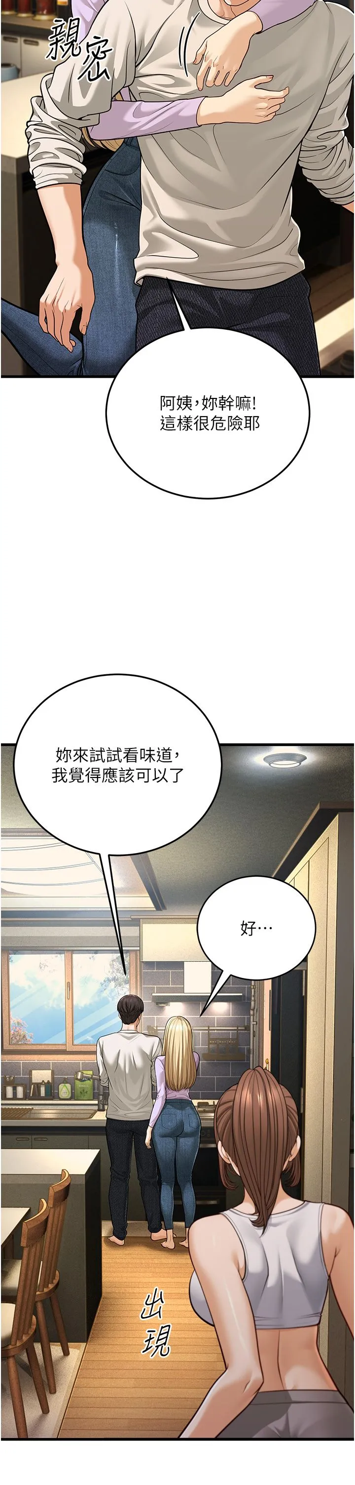 幼齿小阿姨 - 第8話-桌底下的情色愛撫 - page 44