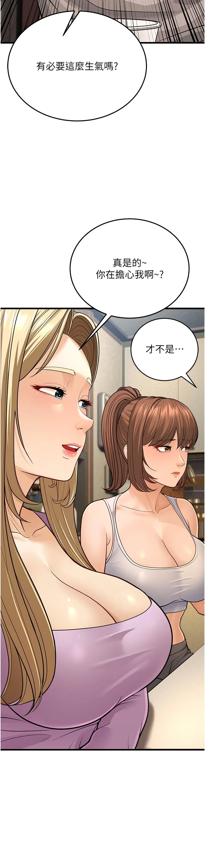 幼齿小阿姨 - 第8話-桌底下的情色愛撫 - page 53