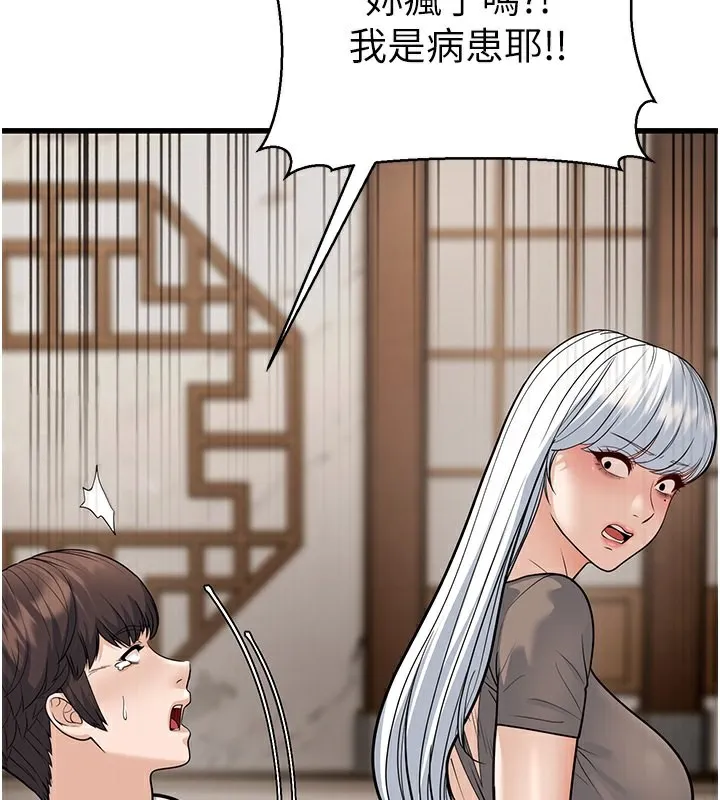 幼齿小阿姨 - 第20話-與愛徒的「貼身肉搏」 - page 39