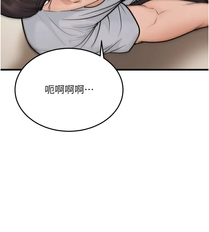 幼齿小阿姨 - 第20話-與愛徒的「貼身肉搏」 - page 44