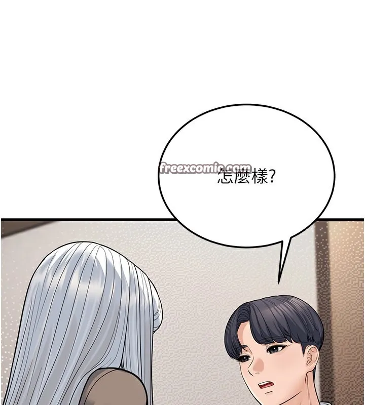 幼齿小阿姨 - 第20話-與愛徒的「貼身肉搏」 - page 45