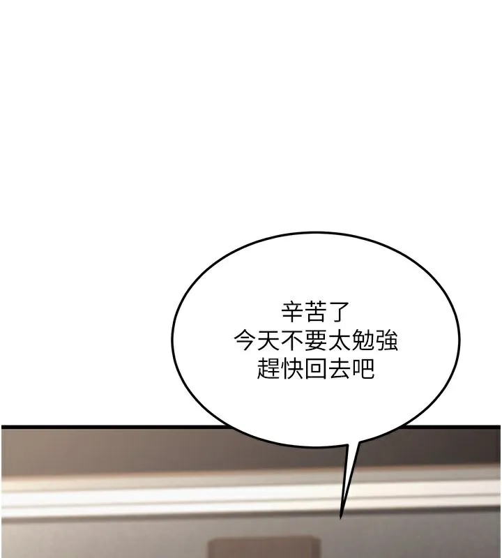 幼齿小阿姨 - 第20話-與愛徒的「貼身肉搏」 - page 56