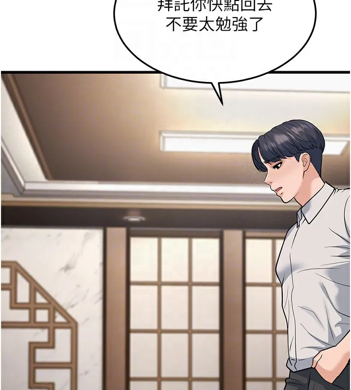 幼齿小阿姨 - 第20話-與愛徒的「貼身肉搏」 - page 63