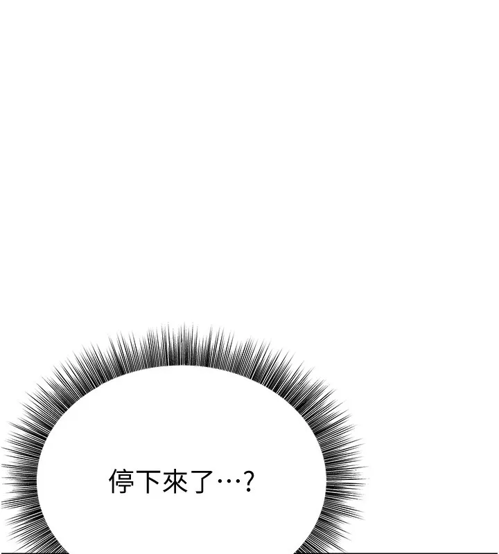 幼齿小阿姨 - 第20話-與愛徒的「貼身肉搏」 - page 151