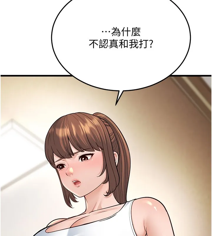 幼齿小阿姨 - 第20話-與愛徒的「貼身肉搏」 - page 155