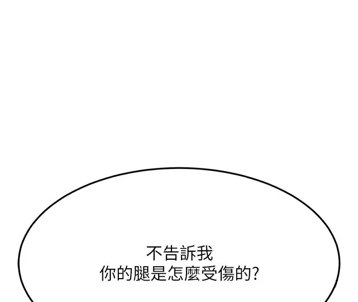 幼齿小阿姨 - 第20話-與愛徒的「貼身肉搏」 - page 169