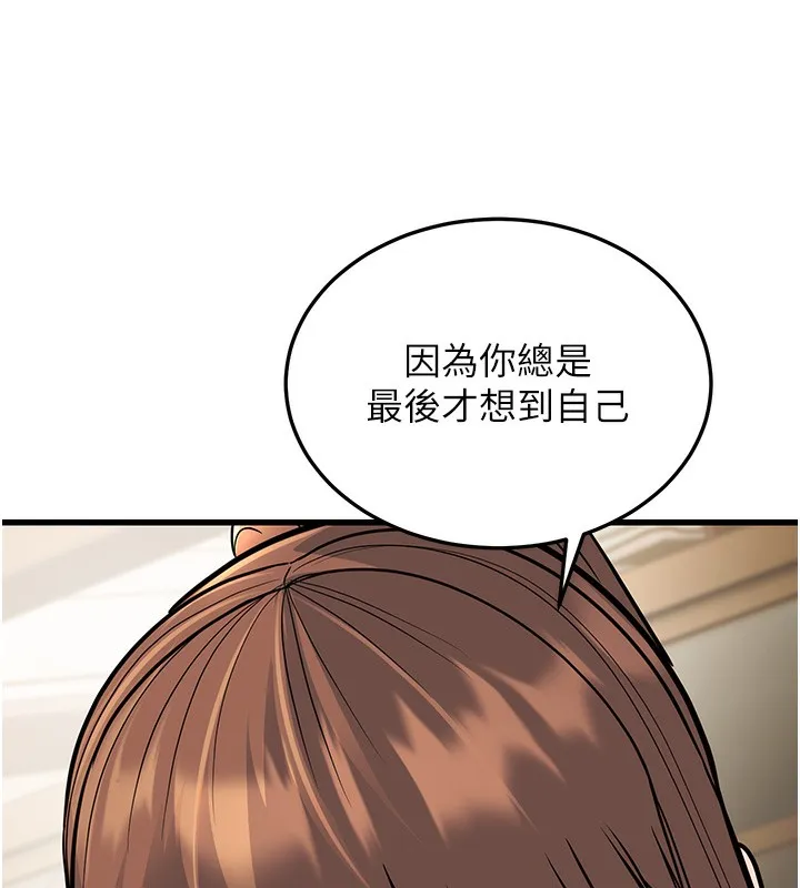 幼齿小阿姨 - 第20話-與愛徒的「貼身肉搏」 - page 176