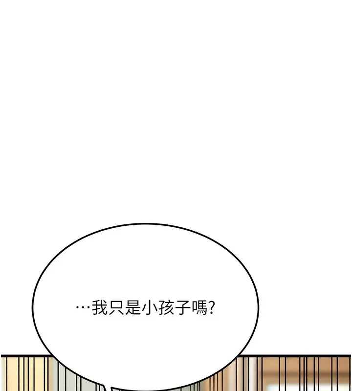 幼齿小阿姨 - 第20話-與愛徒的「貼身肉搏」 - page 182