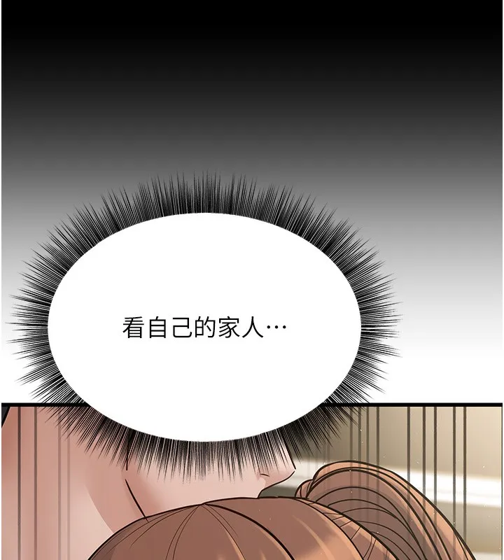 幼齿小阿姨 - 第20話-與愛徒的「貼身肉搏」 - page 214