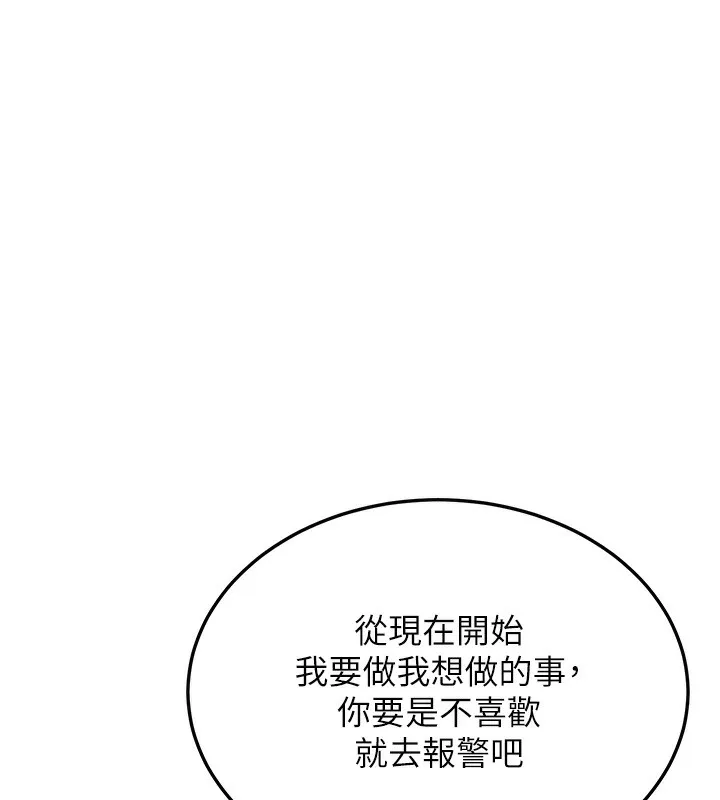 幼齿小阿姨 - 第20話-與愛徒的「貼身肉搏」 - page 216