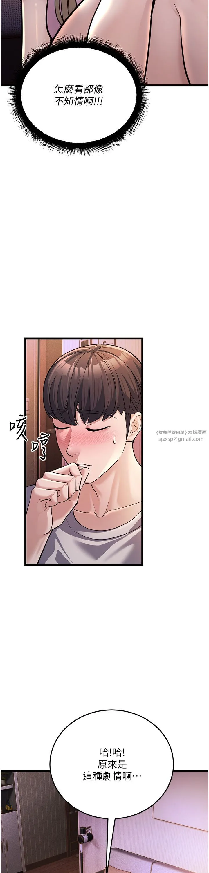 幼齿小阿姨 - 第3话-我竟然会对侄子兴奋… - page 2
