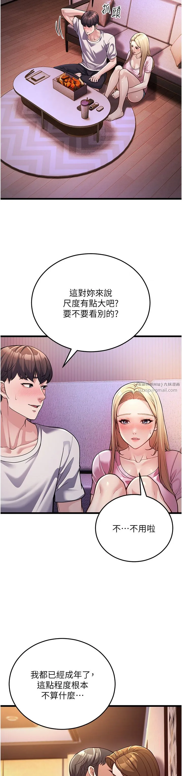 幼齿小阿姨 - 第3话-我竟然会对侄子兴奋… - page 3