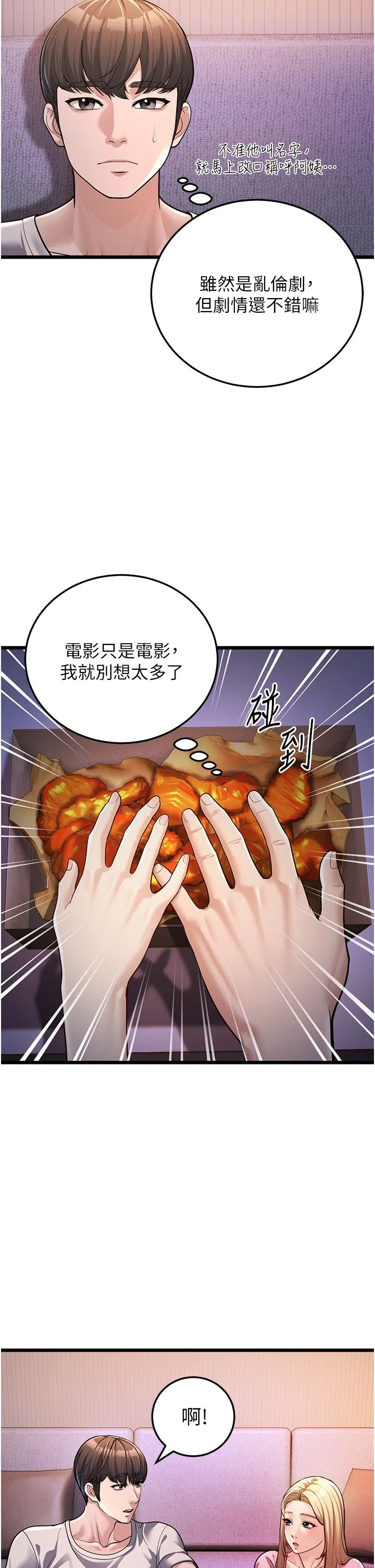 幼齿小阿姨 - 第3话-我竟然会对侄子兴奋… - page 7