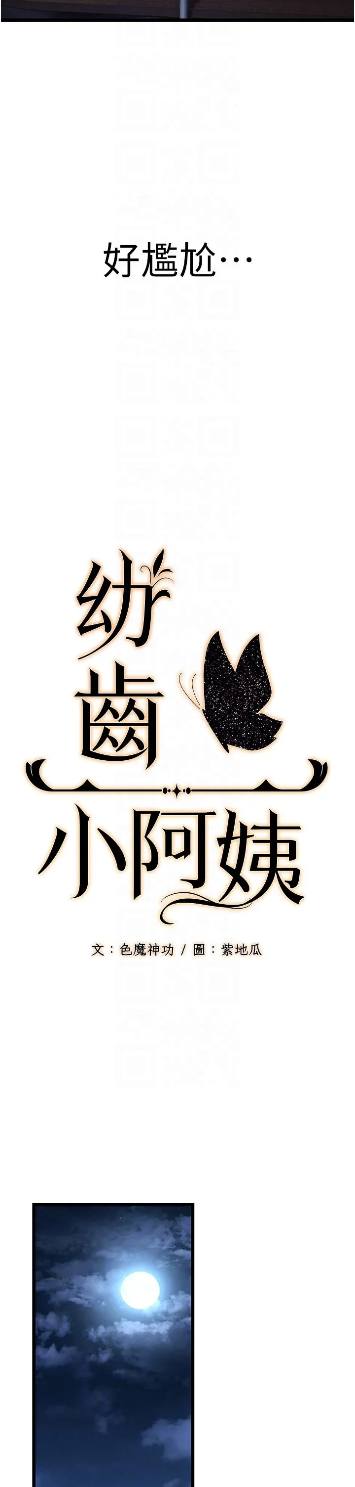 幼齿小阿姨 - 第3话-我竟然会对侄子兴奋… - page 10