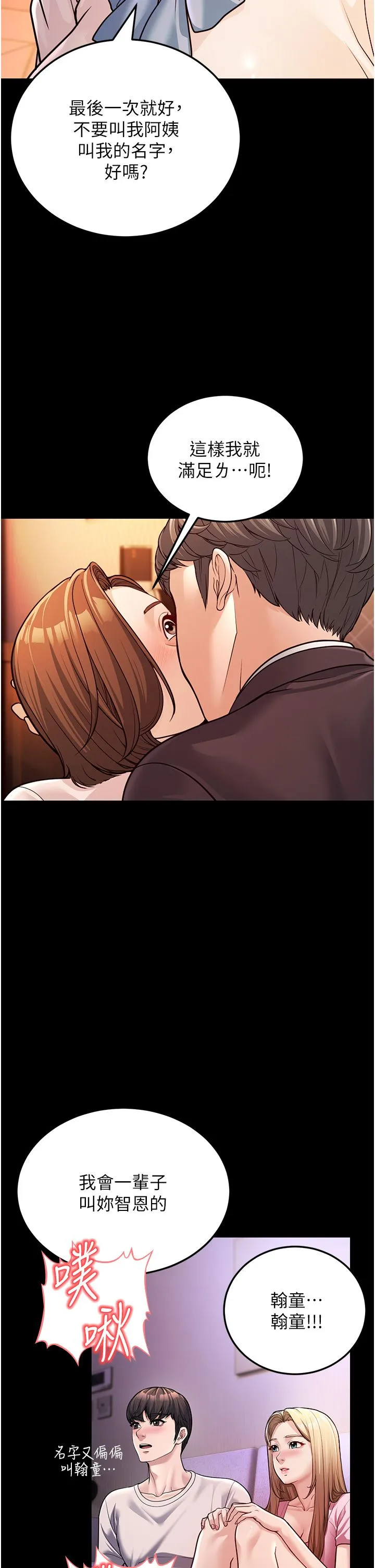 幼齿小阿姨 - 第3话-我竟然会对侄子兴奋… - page 15