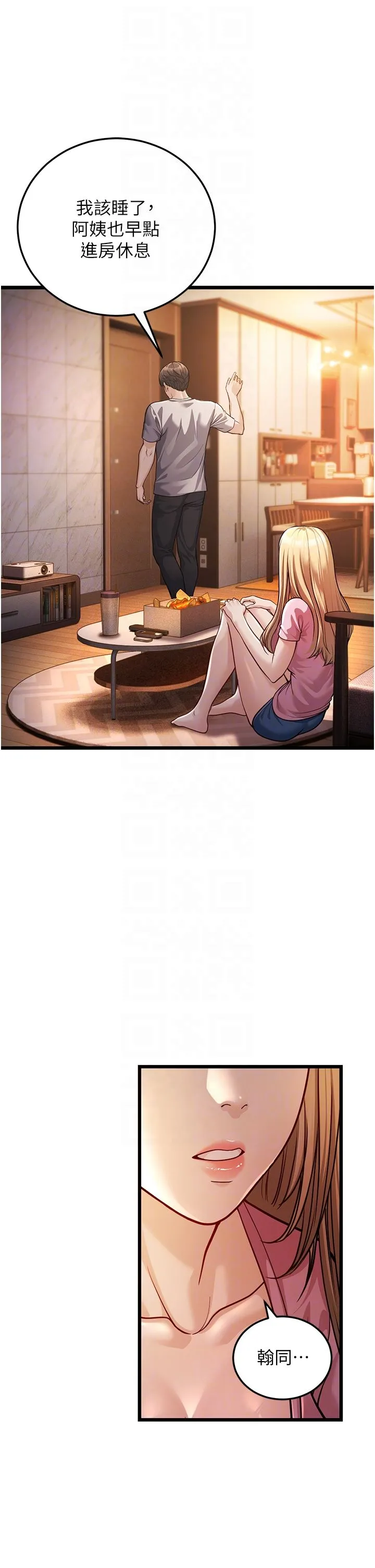 幼齿小阿姨 - 第3话-我竟然会对侄子兴奋… - page 18