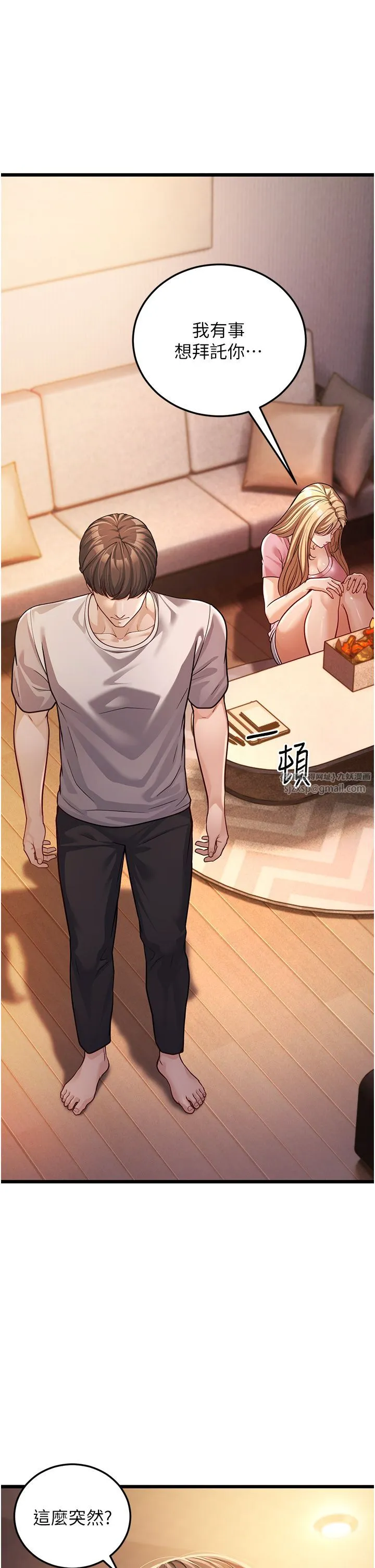 幼齿小阿姨 - 第3话-我竟然会对侄子兴奋… - page 19