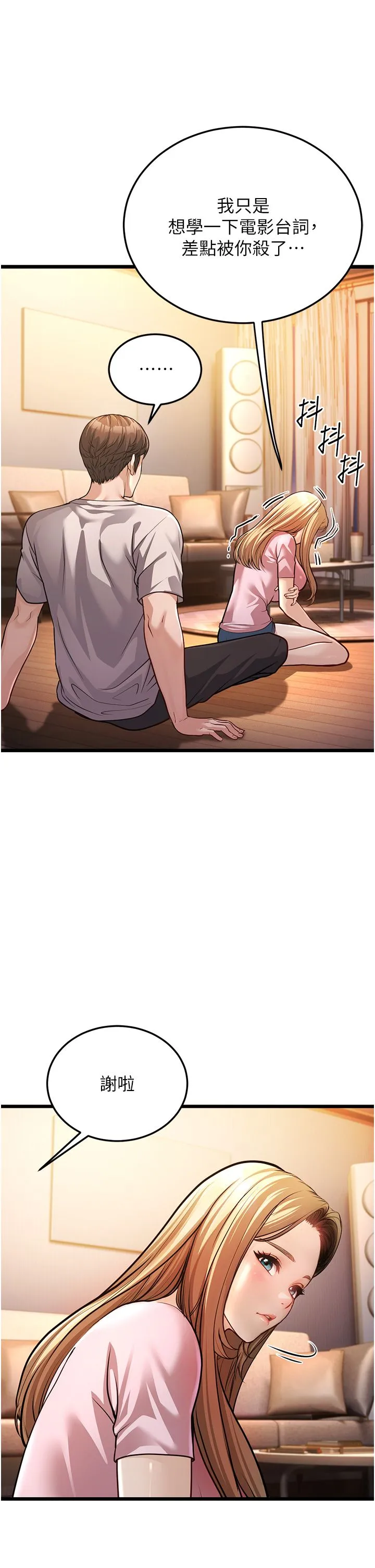 幼齿小阿姨 - 第3话-我竟然会对侄子兴奋… - page 23