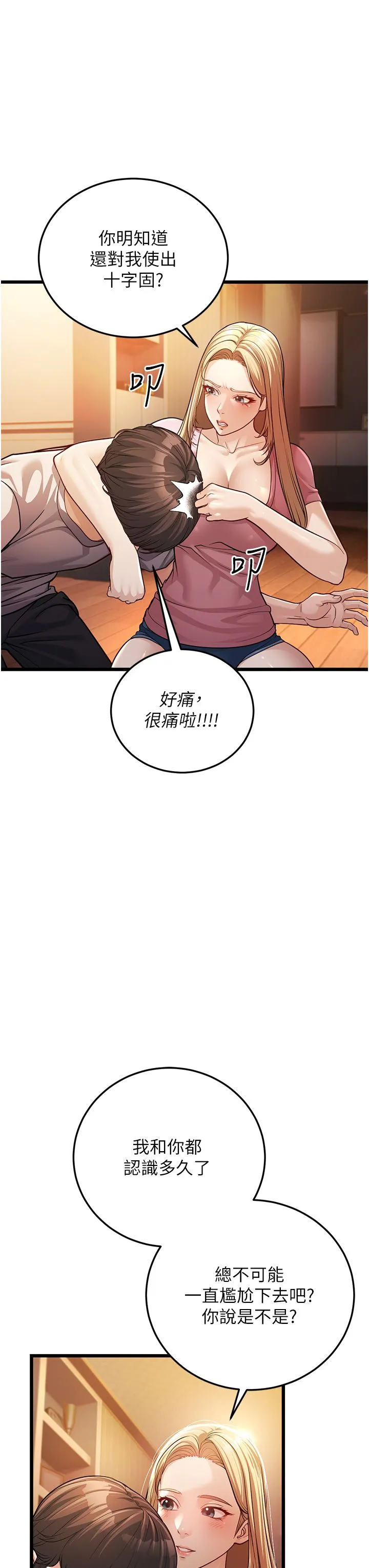 幼齿小阿姨 - 第3话-我竟然会对侄子兴奋… - page 25