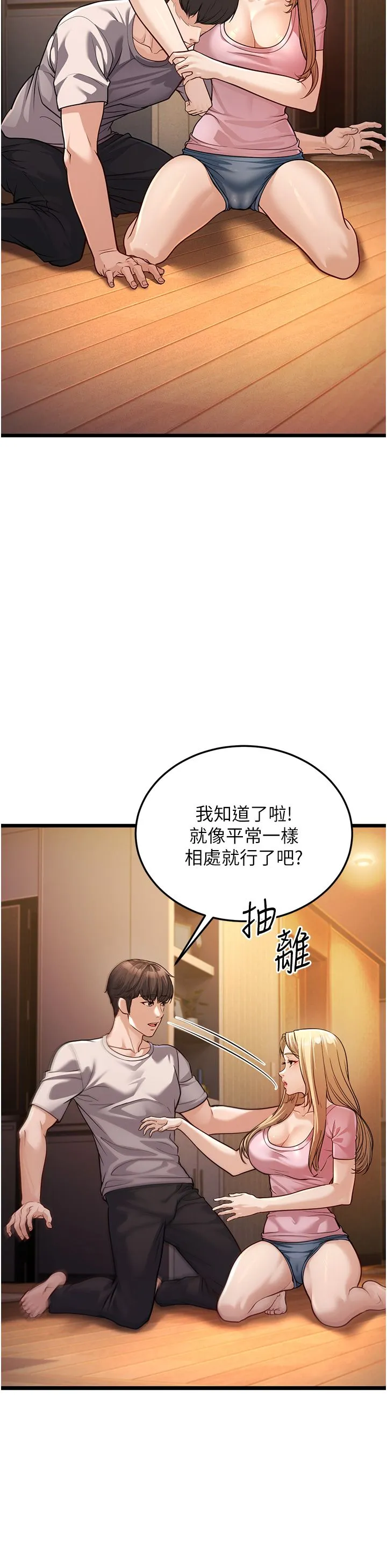幼齿小阿姨 - 第3话-我竟然会对侄子兴奋… - page 27