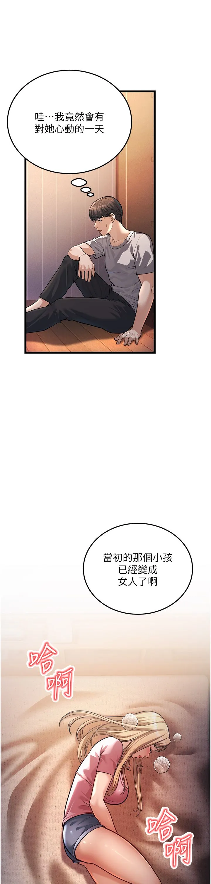幼齿小阿姨 - 第3话-我竟然会对侄子兴奋… - page 31
