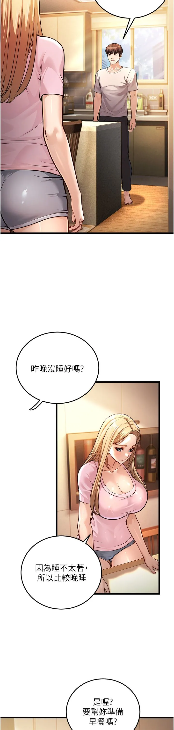 幼齿小阿姨 - 第3话-我竟然会对侄子兴奋… - page 38