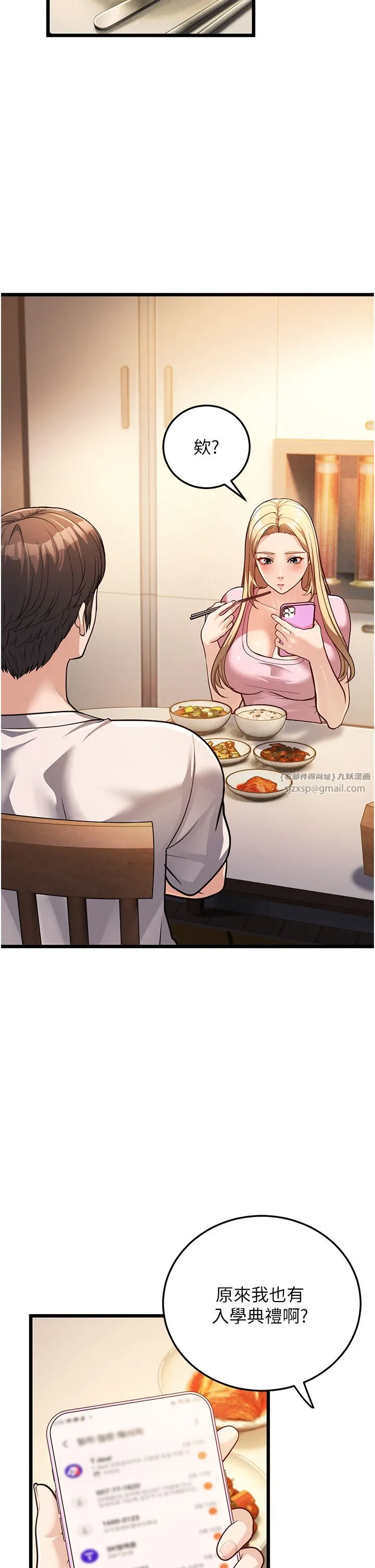 幼齿小阿姨 - 第3话-我竟然会对侄子兴奋… - page 43