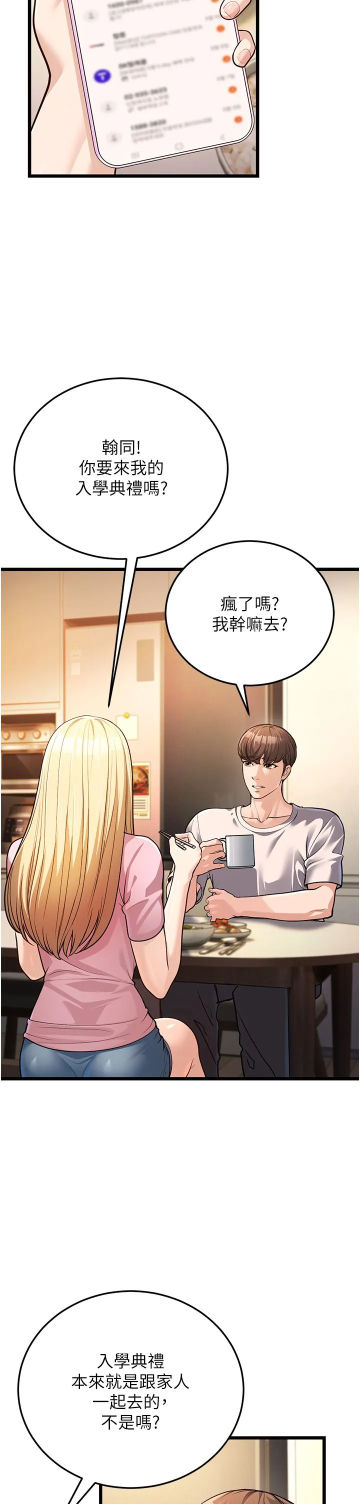 幼齿小阿姨 - 第3话-我竟然会对侄子兴奋… - page 44