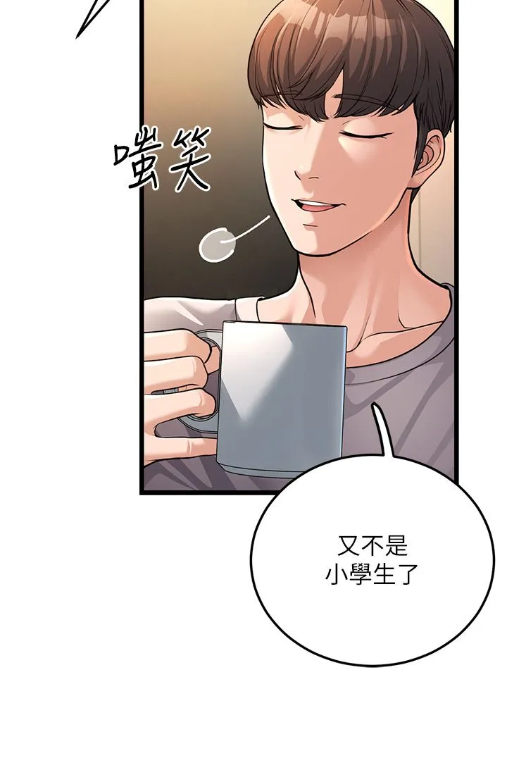 幼齿小阿姨 - 第3话-我竟然会对侄子兴奋… - page 45