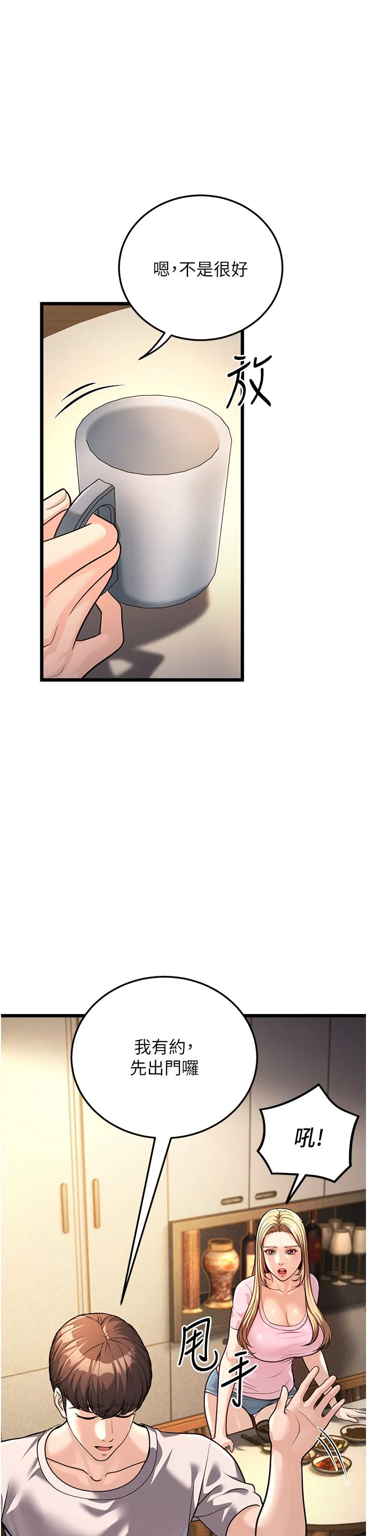 幼齿小阿姨 - 第3话-我竟然会对侄子兴奋… - page 47
