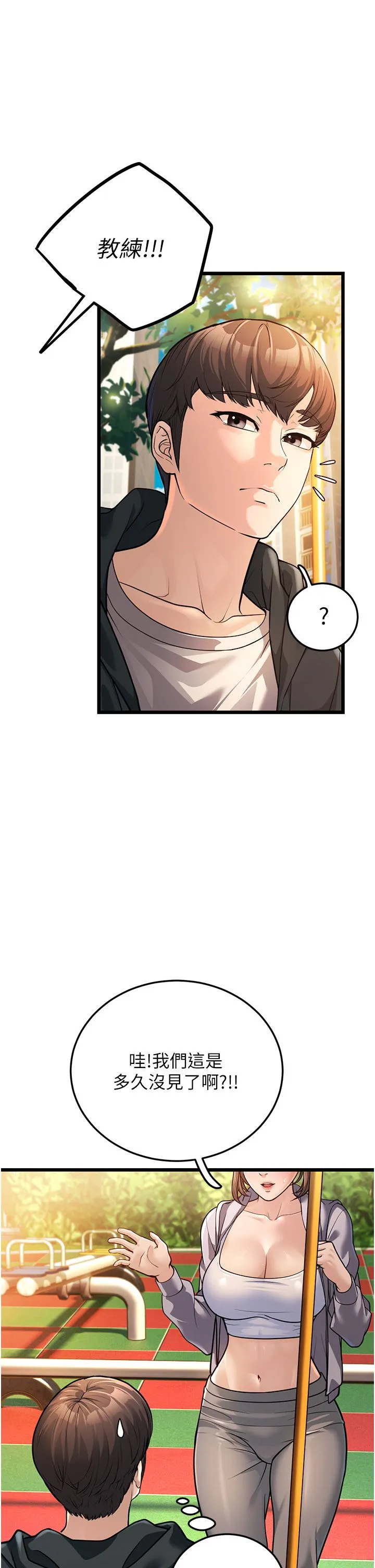 幼齿小阿姨 - 第3话-我竟然会对侄子兴奋… - page 52