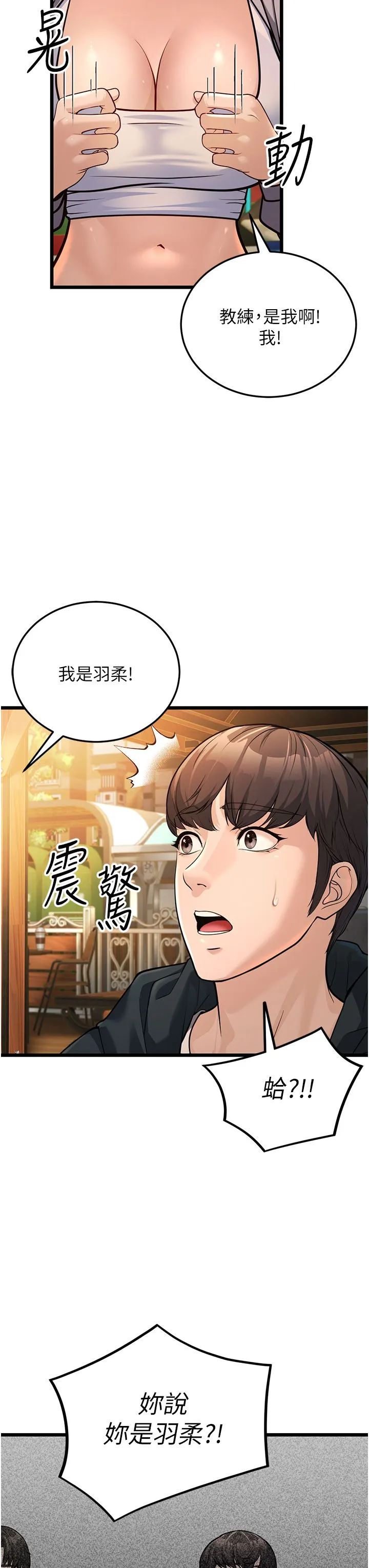 幼齿小阿姨 - 第3话-我竟然会对侄子兴奋… - page 54