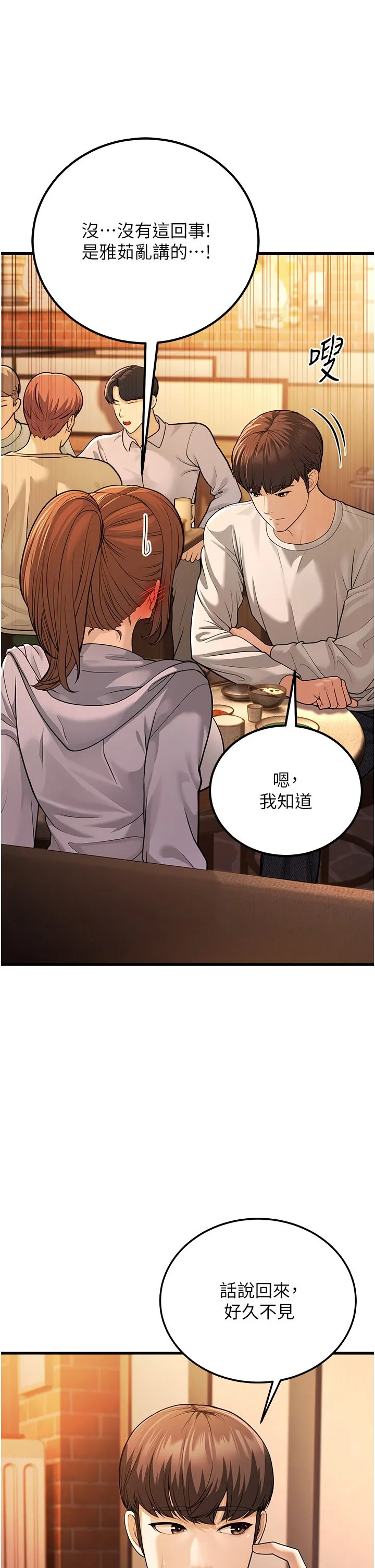 幼齿小阿姨 - 第5话-无法抗拒的挑逗 - page 5