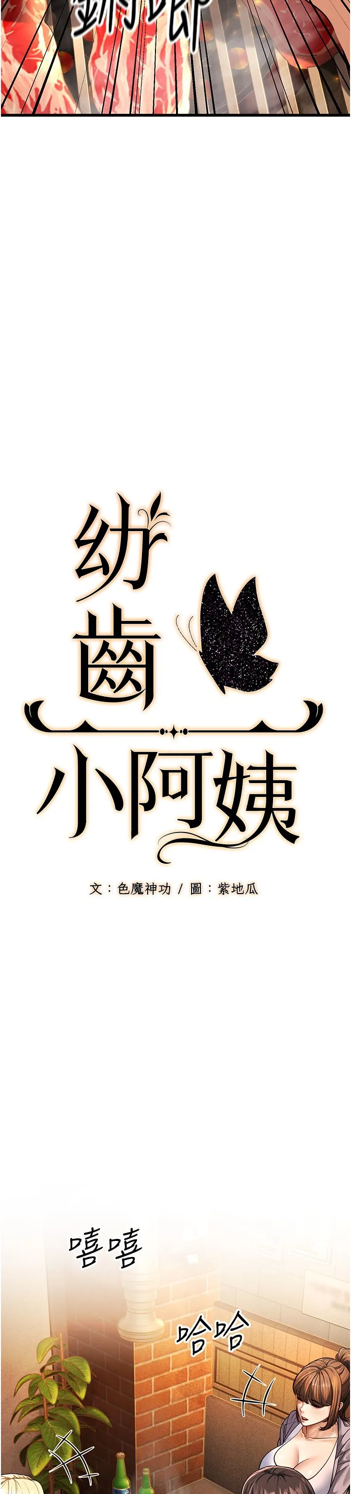 幼齿小阿姨 - 第5话-无法抗拒的挑逗 - page 20