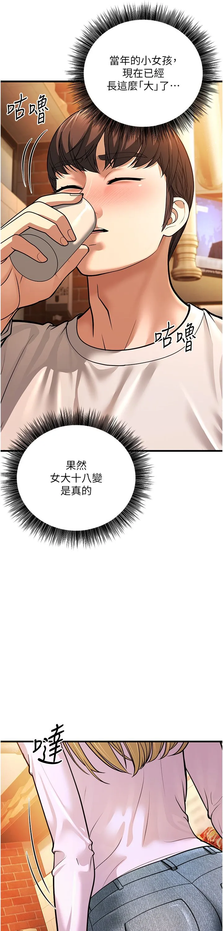 幼齿小阿姨 - 第5话-无法抗拒的挑逗 - page 45