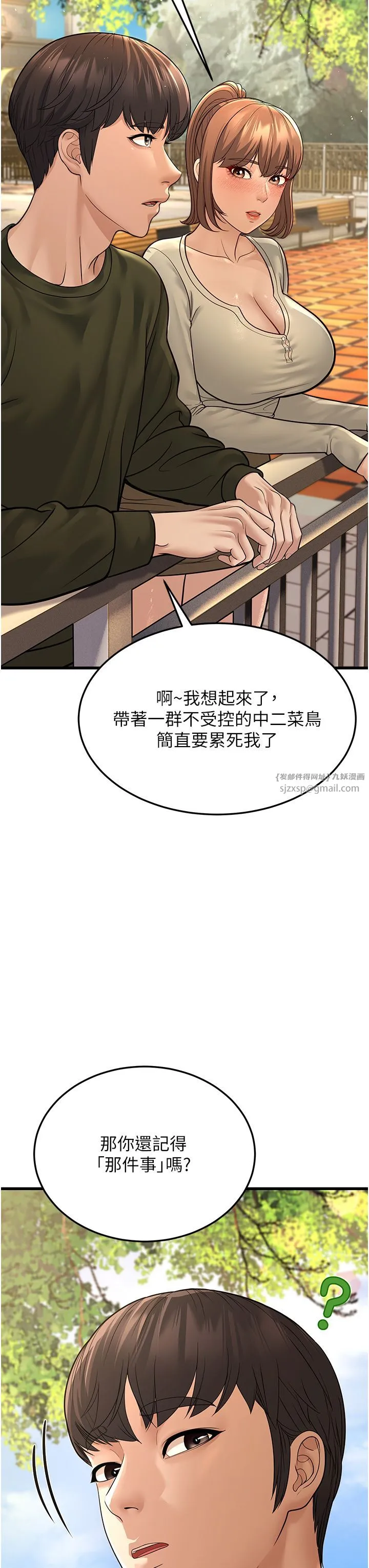 幼齿小阿姨 - 第9話-在遊樂園鬼屋偷偷做愛 - page 8