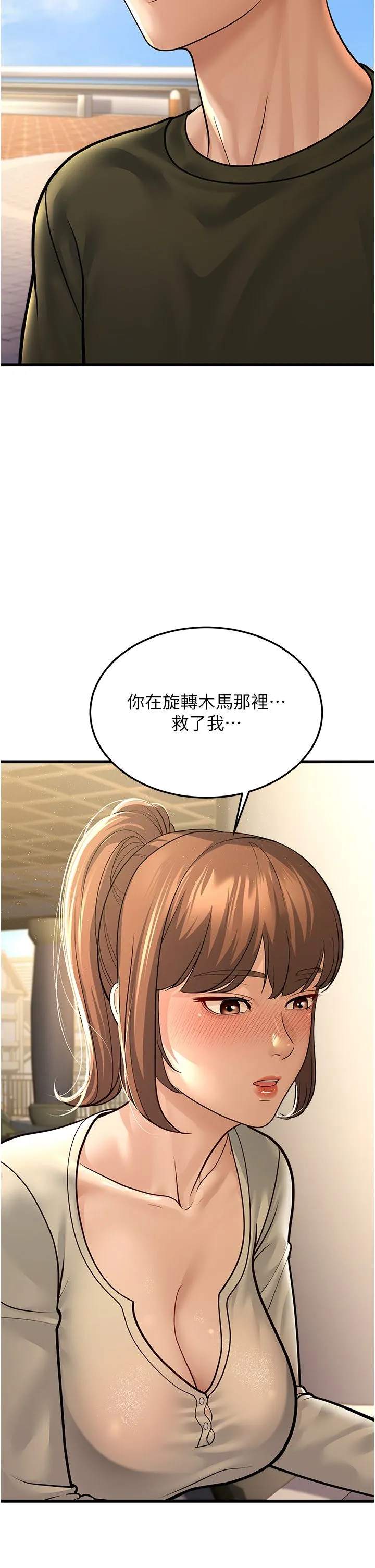 幼齿小阿姨 - 第9話-在遊樂園鬼屋偷偷做愛 - page 9