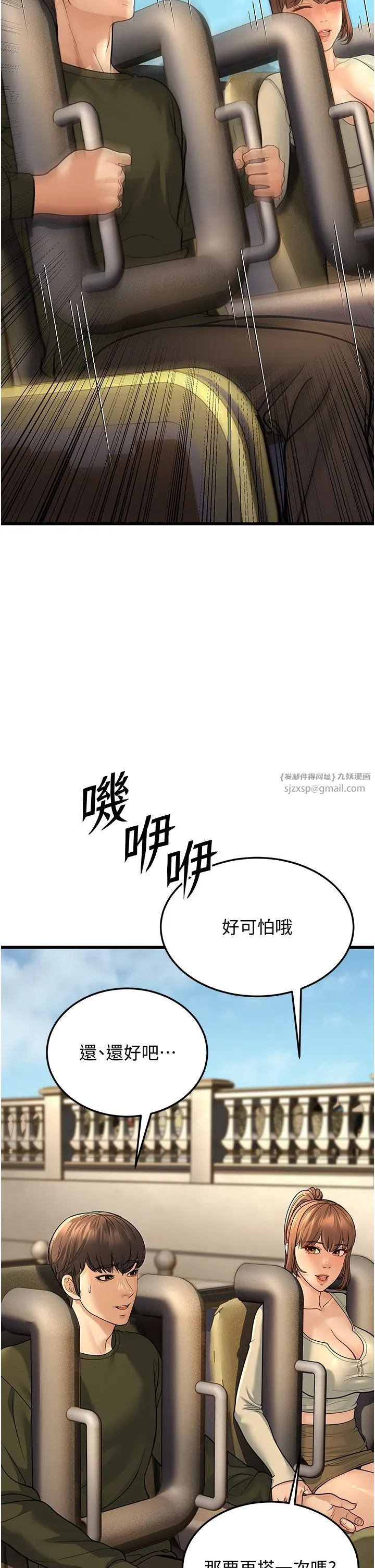 幼齿小阿姨 - 第9話-在遊樂園鬼屋偷偷做愛 - page 33